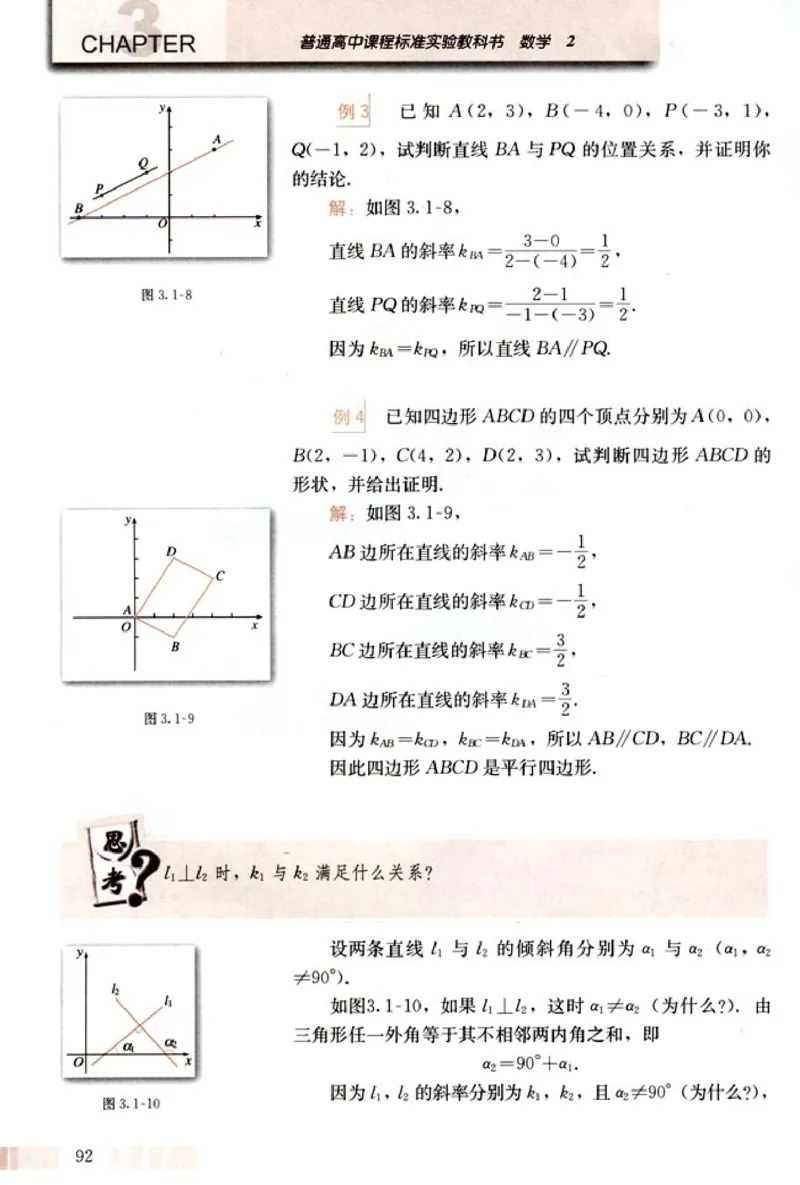 高中数学A版+必修2几何_高中课本电子全科人教版语数英政历地物化生必修选修全套课本PPT_高中数学A版