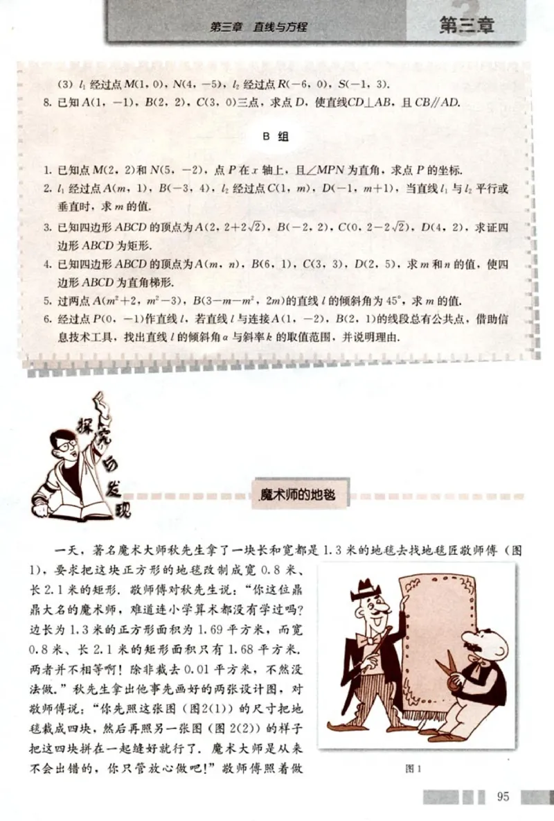 高中数学A版+必修2几何_高中课本电子全科人教版语数英政历地物化生必修选修全套课本PPT_高中数学A版