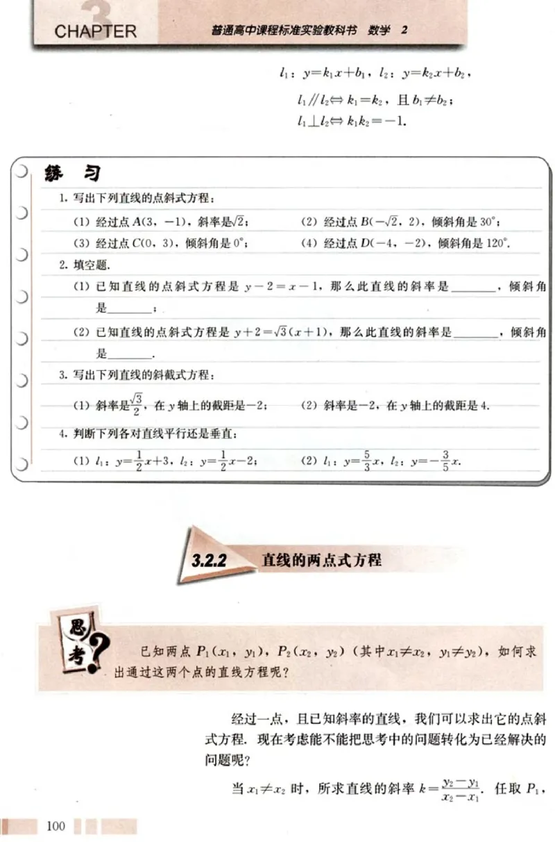 高中数学A版+必修2几何_高中课本电子全科人教版语数英政历地物化生必修选修全套课本PPT_高中数学A版