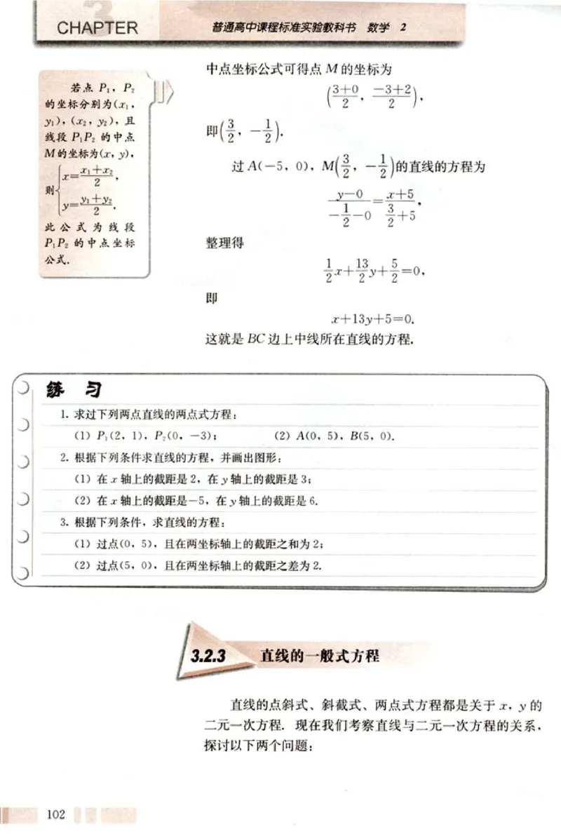高中数学A版+必修2几何_高中课本电子全科人教版语数英政历地物化生必修选修全套课本PPT_高中数学A版