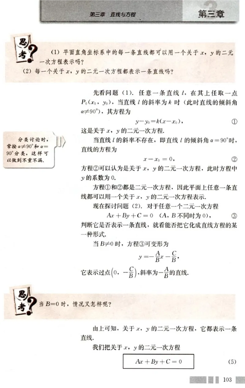 高中数学A版+必修2几何_高中课本电子全科人教版语数英政历地物化生必修选修全套课本PPT_高中数学A版