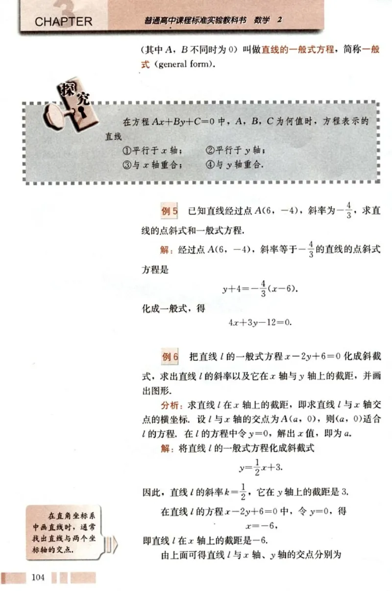 高中数学A版+必修2几何_高中课本电子全科人教版语数英政历地物化生必修选修全套课本PPT_高中数学A版