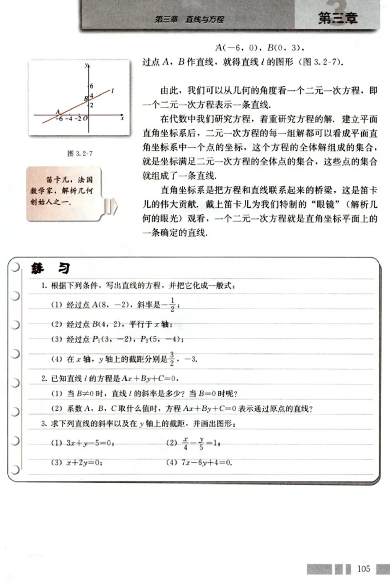 高中数学A版+必修2几何_高中课本电子全科人教版语数英政历地物化生必修选修全套课本PPT_高中数学A版