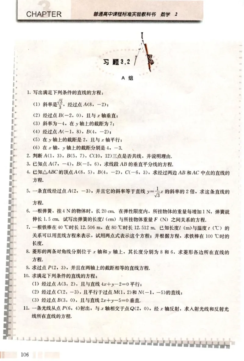高中数学A版+必修2几何_高中课本电子全科人教版语数英政历地物化生必修选修全套课本PPT_高中数学A版