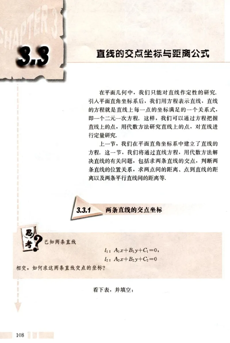 高中数学A版+必修2几何_高中课本电子全科人教版语数英政历地物化生必修选修全套课本PPT_高中数学A版