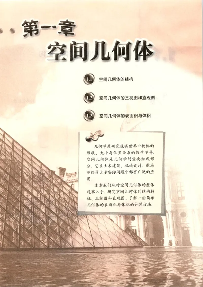 高中数学A版+必修2几何_高中课本电子全科人教版语数英政历地物化生必修选修全套课本PPT_高中数学A版