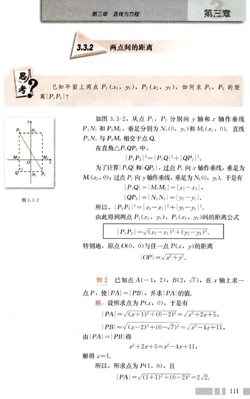 高中数学A版+必修2几何_高中课本电子全科人教版语数英政历地物化生必修选修全套课本PPT_高中数学A版