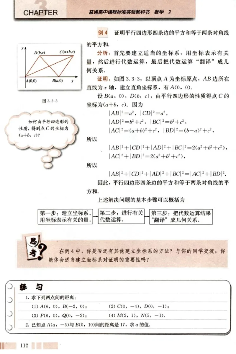 高中数学A版+必修2几何_高中课本电子全科人教版语数英政历地物化生必修选修全套课本PPT_高中数学A版