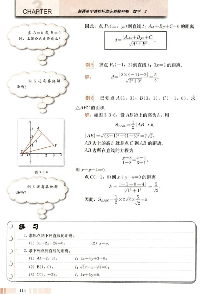 高中数学A版+必修2几何_高中课本电子全科人教版语数英政历地物化生必修选修全套课本PPT_高中数学A版