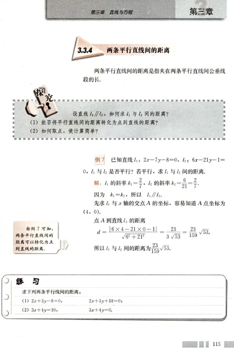 高中数学A版+必修2几何_高中课本电子全科人教版语数英政历地物化生必修选修全套课本PPT_高中数学A版