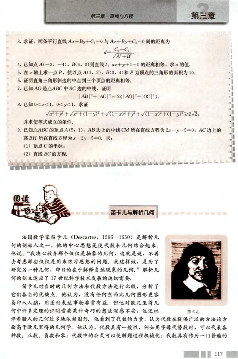 高中数学A版+必修2几何_高中课本电子全科人教版语数英政历地物化生必修选修全套课本PPT_高中数学A版