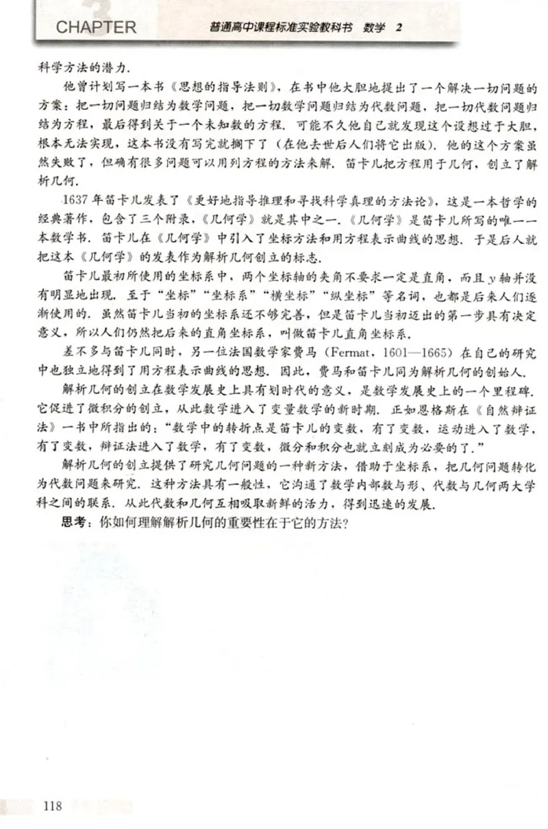 高中数学A版+必修2几何_高中课本电子全科人教版语数英政历地物化生必修选修全套课本PPT_高中数学A版