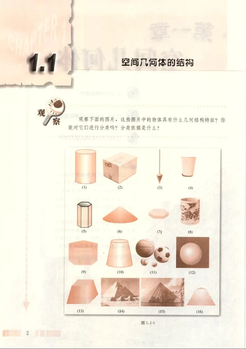 高中数学A版+必修2几何_高中课本电子全科人教版语数英政历地物化生必修选修全套课本PPT_高中数学A版