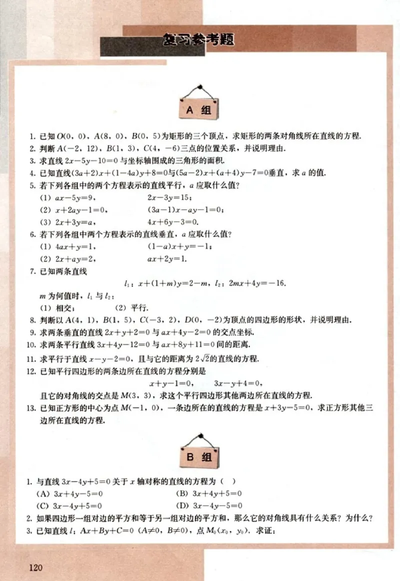 高中数学A版+必修2几何_高中课本电子全科人教版语数英政历地物化生必修选修全套课本PPT_高中数学A版