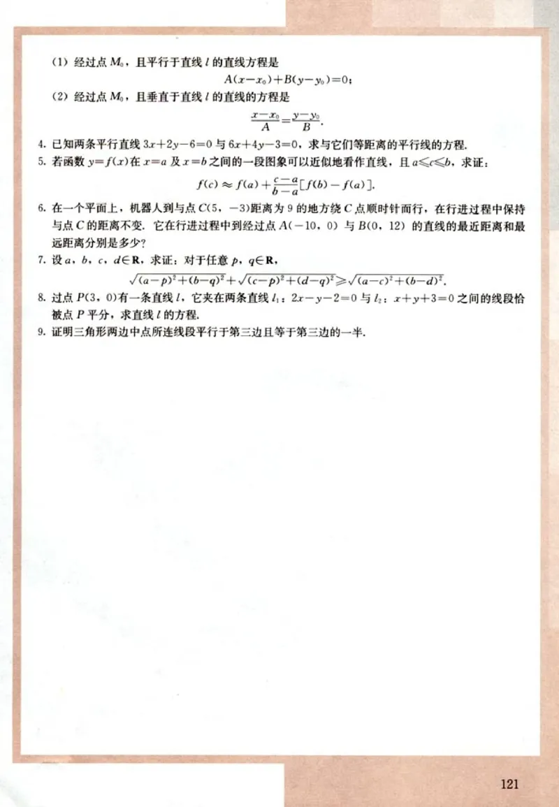 高中数学A版+必修2几何_高中课本电子全科人教版语数英政历地物化生必修选修全套课本PPT_高中数学A版