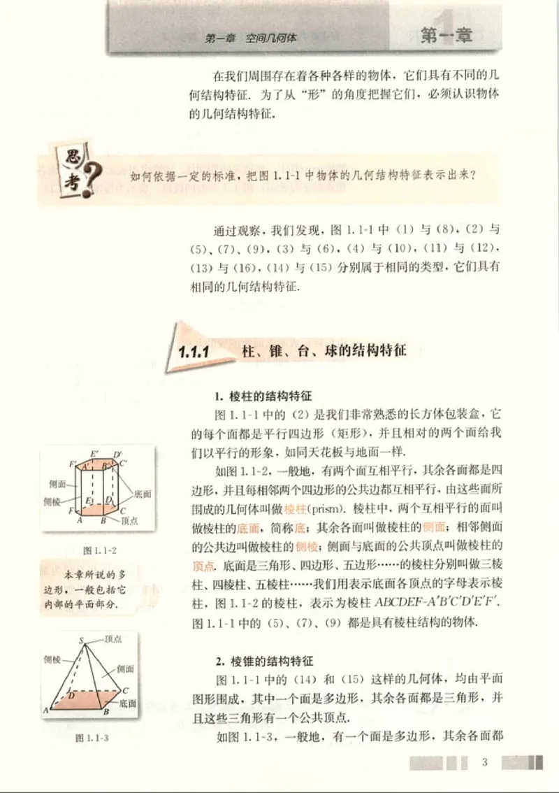 高中数学A版+必修2几何_高中课本电子全科人教版语数英政历地物化生必修选修全套课本PPT_高中数学A版
