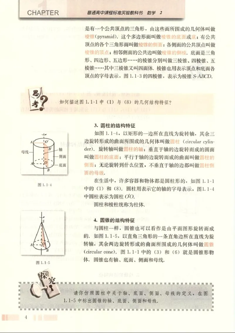高中数学A版+必修2几何_高中课本电子全科人教版语数英政历地物化生必修选修全套课本PPT_高中数学A版