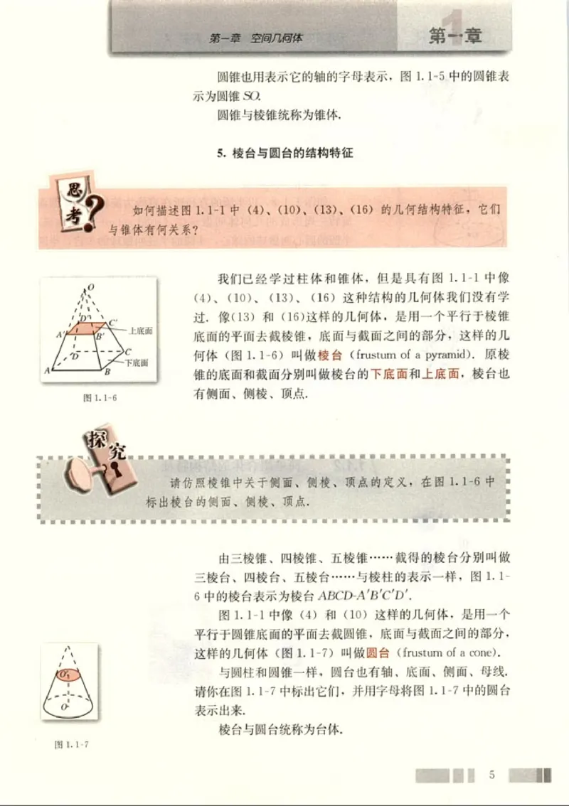 高中数学A版+必修2几何_高中课本电子全科人教版语数英政历地物化生必修选修全套课本PPT_高中数学A版