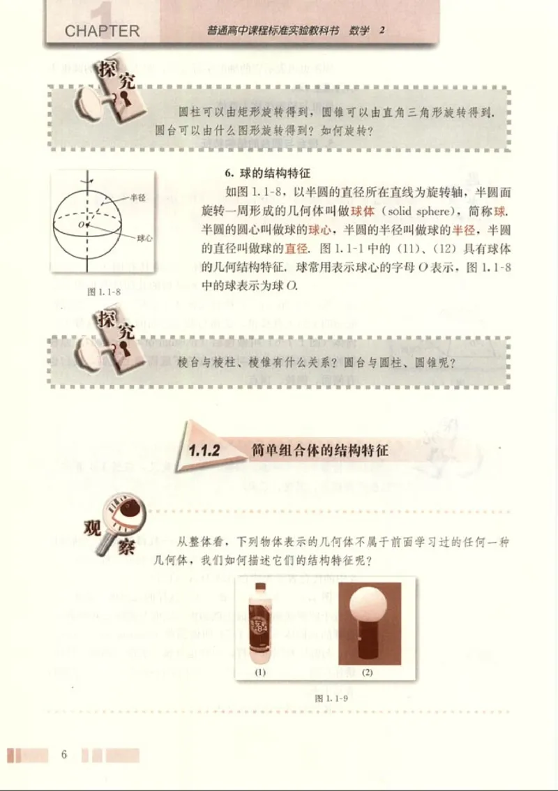 高中数学A版+必修2几何_高中课本电子全科人教版语数英政历地物化生必修选修全套课本PPT_高中数学A版
