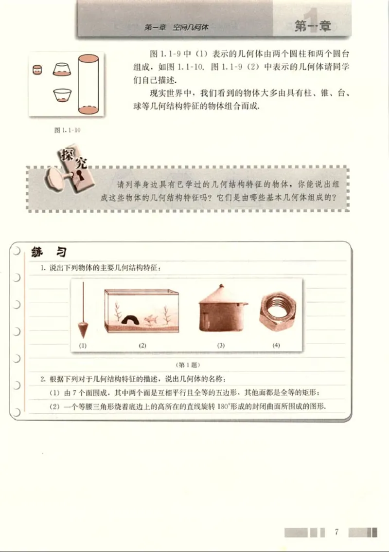 高中数学A版+必修2几何_高中课本电子全科人教版语数英政历地物化生必修选修全套课本PPT_高中数学A版
