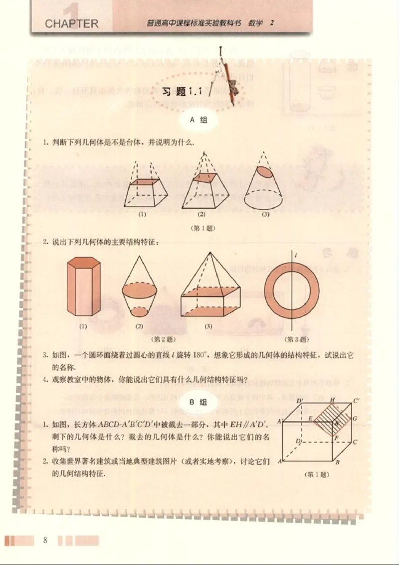 高中数学A版+必修2几何_高中课本电子全科人教版语数英政历地物化生必修选修全套课本PPT_高中数学A版