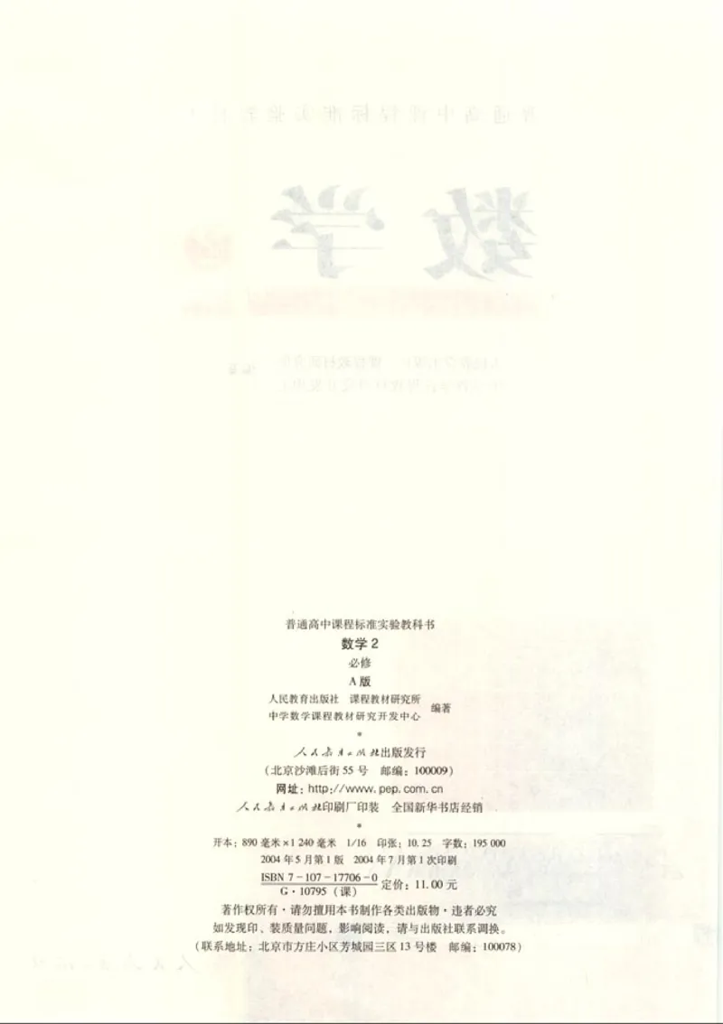 高中数学A版+必修2几何_高中课本电子全科人教版语数英政历地物化生必修选修全套课本PPT_高中数学A版