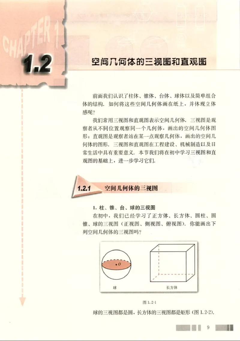 高中数学A版+必修2几何_高中课本电子全科人教版语数英政历地物化生必修选修全套课本PPT_高中数学A版