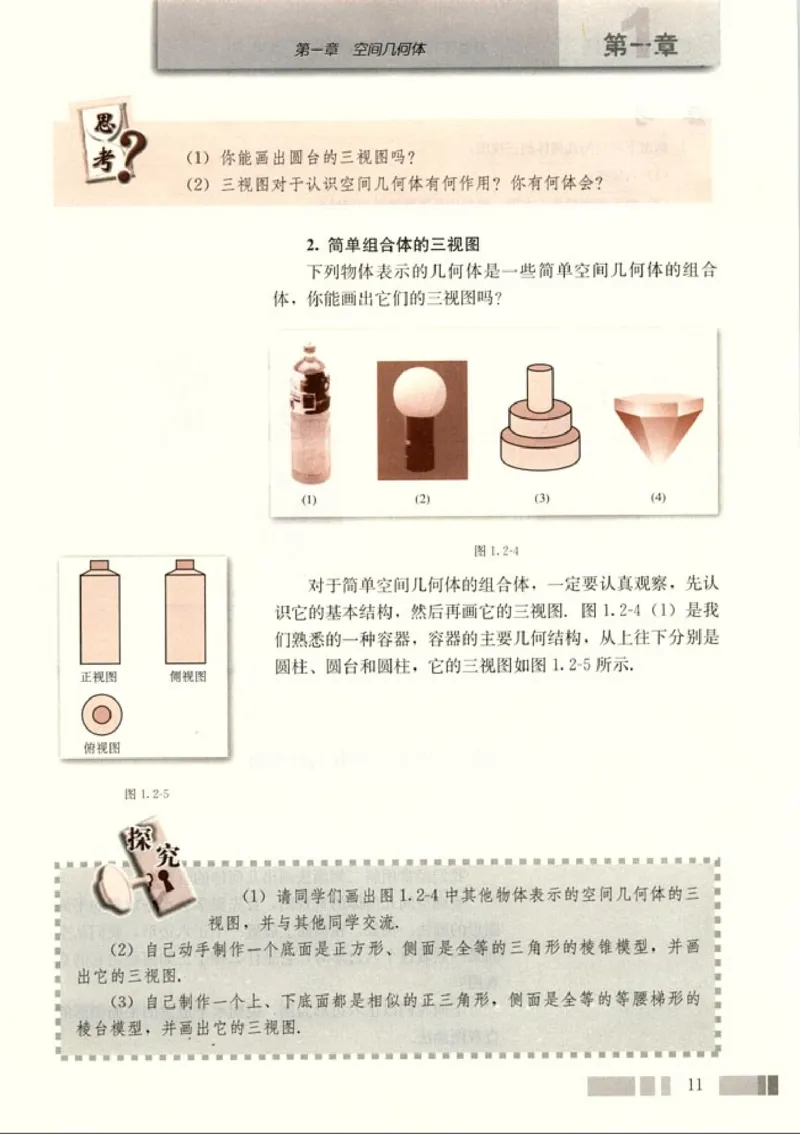 高中数学A版+必修2几何_高中课本电子全科人教版语数英政历地物化生必修选修全套课本PPT_高中数学A版