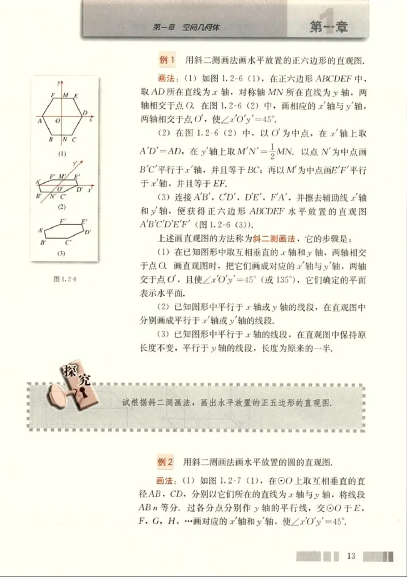 高中数学A版+必修2几何_高中课本电子全科人教版语数英政历地物化生必修选修全套课本PPT_高中数学A版