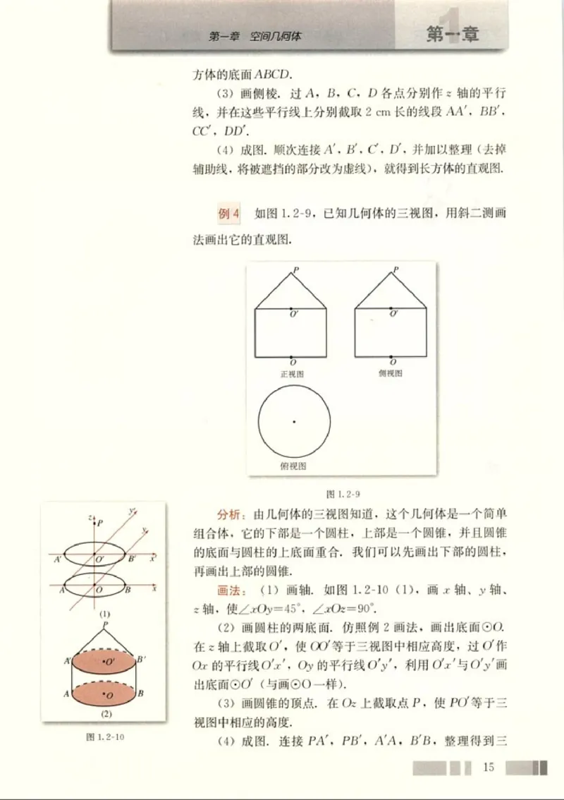 高中数学A版+必修2几何_高中课本电子全科人教版语数英政历地物化生必修选修全套课本PPT_高中数学A版
