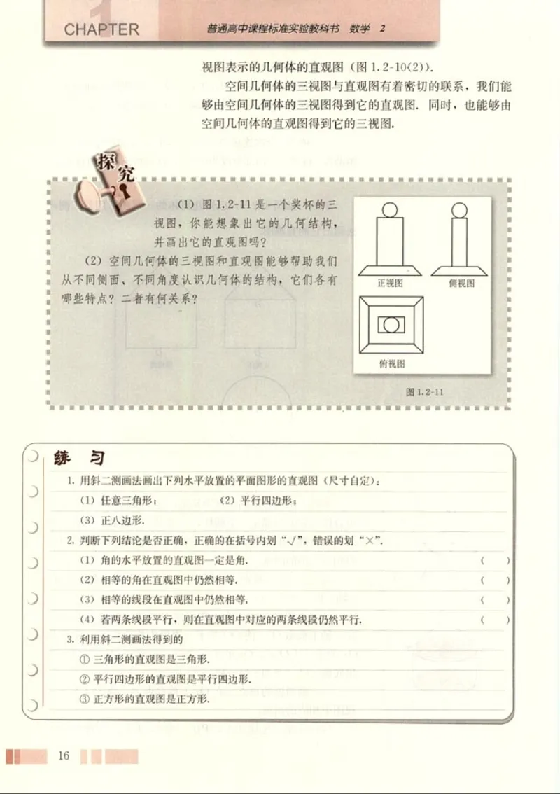 高中数学A版+必修2几何_高中课本电子全科人教版语数英政历地物化生必修选修全套课本PPT_高中数学A版