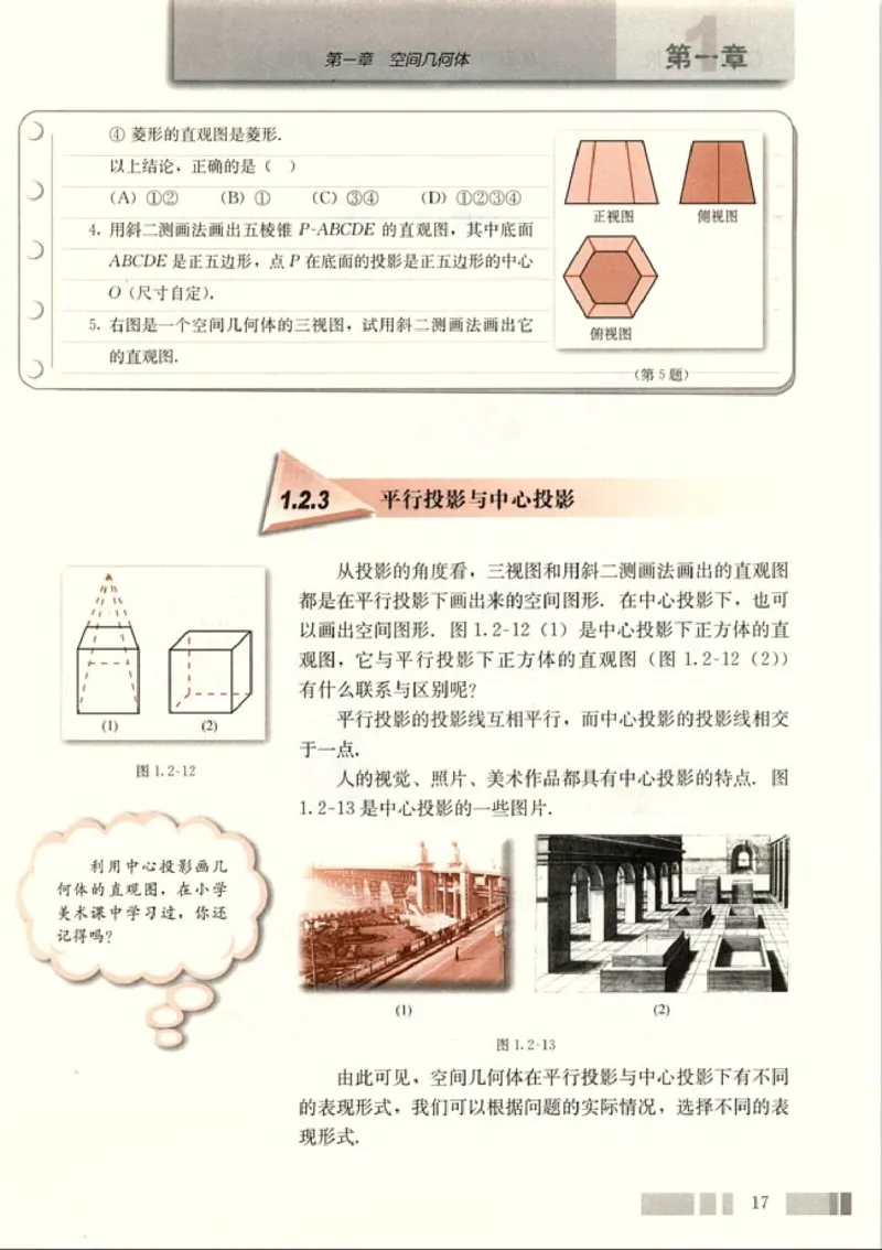 高中数学A版+必修2几何_高中课本电子全科人教版语数英政历地物化生必修选修全套课本PPT_高中数学A版