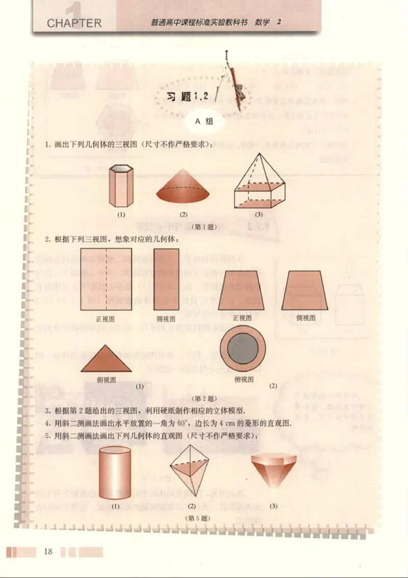 高中数学A版+必修2几何_高中课本电子全科人教版语数英政历地物化生必修选修全套课本PPT_高中数学A版