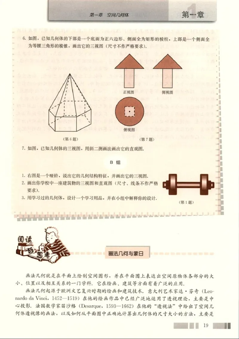 高中数学A版+必修2几何_高中课本电子全科人教版语数英政历地物化生必修选修全套课本PPT_高中数学A版