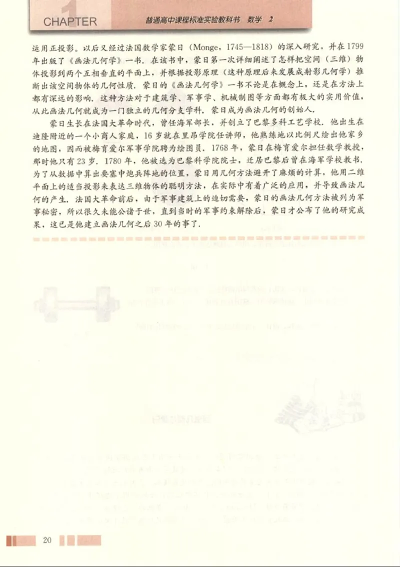 高中数学A版+必修2几何_高中课本电子全科人教版语数英政历地物化生必修选修全套课本PPT_高中数学A版