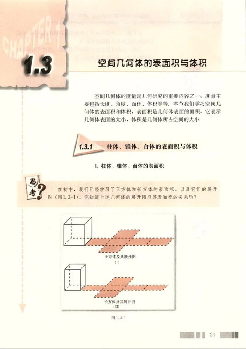 高中数学A版+必修2几何_高中课本电子全科人教版语数英政历地物化生必修选修全套课本PPT_高中数学A版