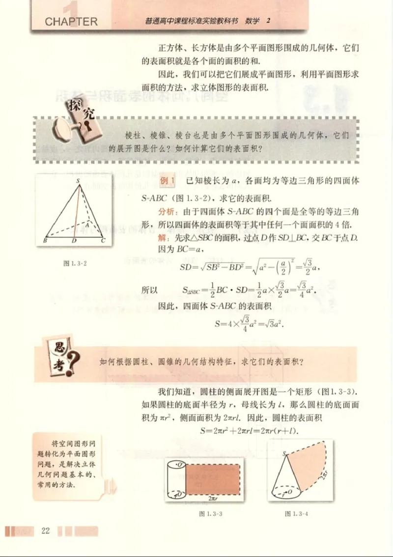 高中数学A版+必修2几何_高中课本电子全科人教版语数英政历地物化生必修选修全套课本PPT_高中数学A版