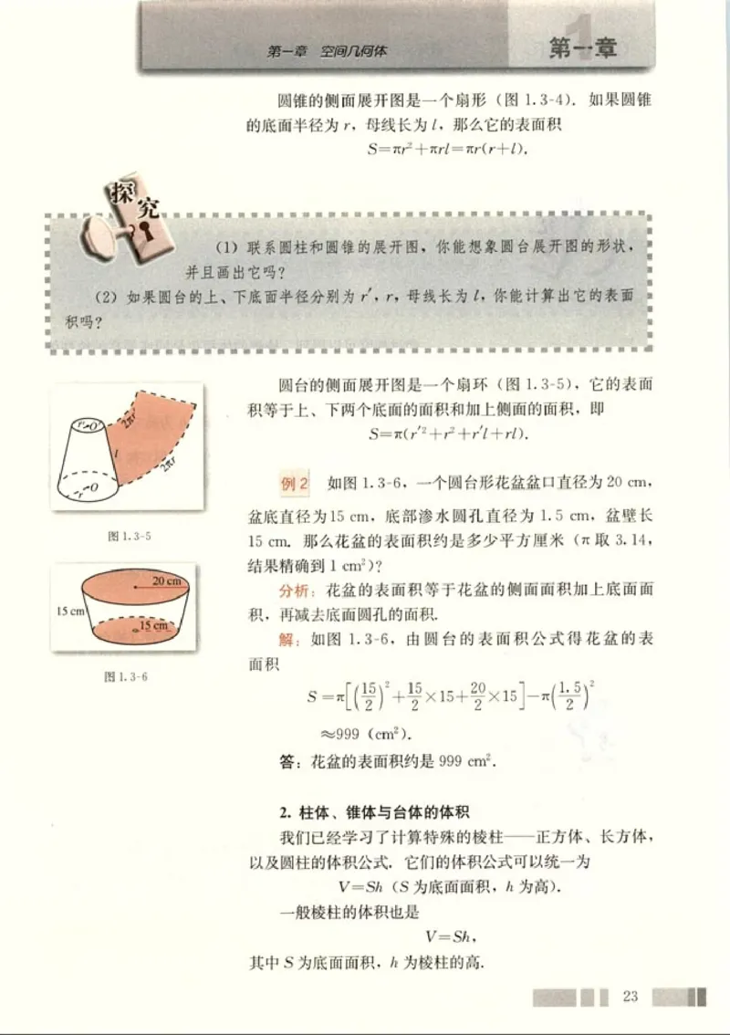 高中数学A版+必修2几何_高中课本电子全科人教版语数英政历地物化生必修选修全套课本PPT_高中数学A版