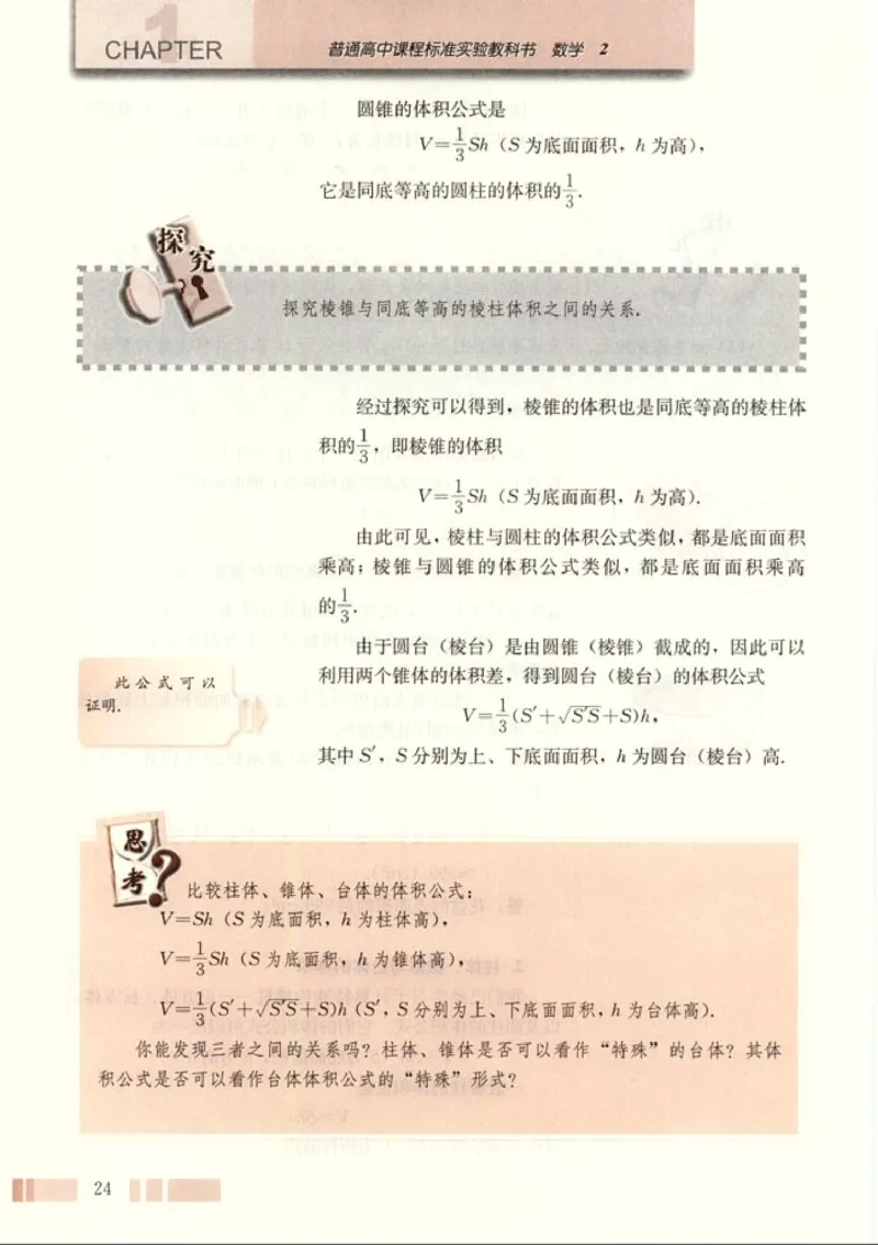 高中数学A版+必修2几何_高中课本电子全科人教版语数英政历地物化生必修选修全套课本PPT_高中数学A版