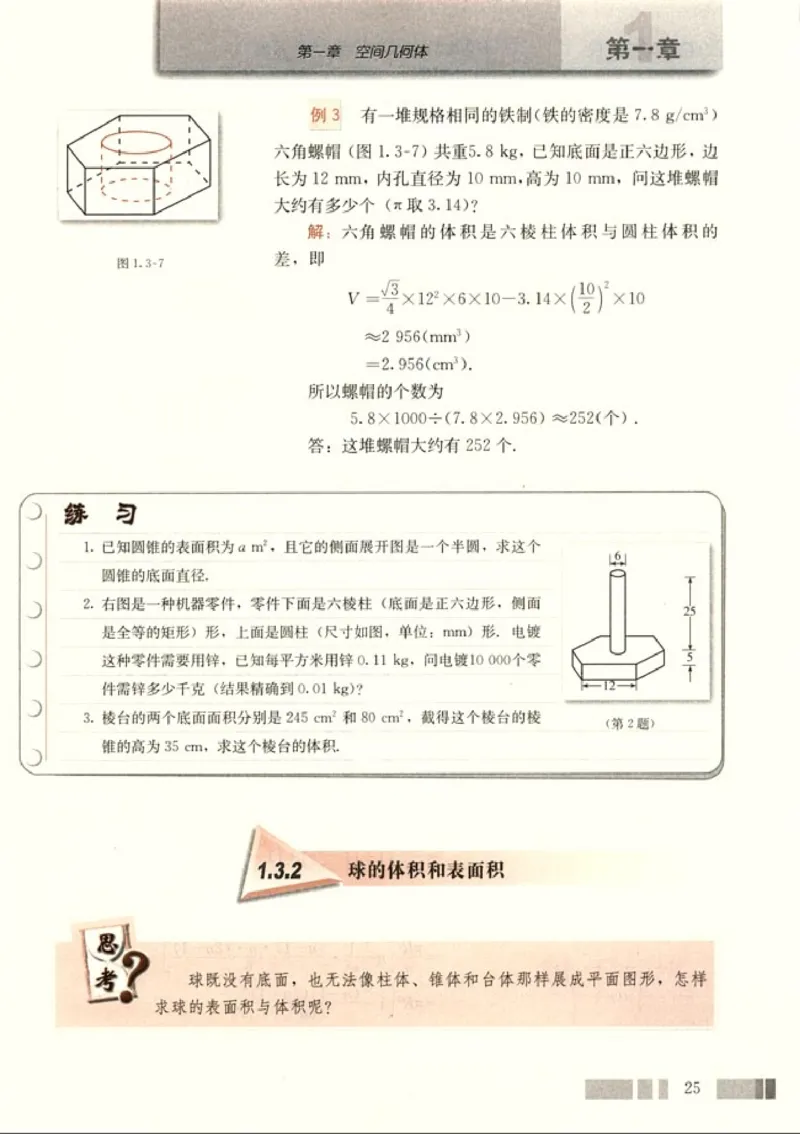 高中数学A版+必修2几何_高中课本电子全科人教版语数英政历地物化生必修选修全套课本PPT_高中数学A版