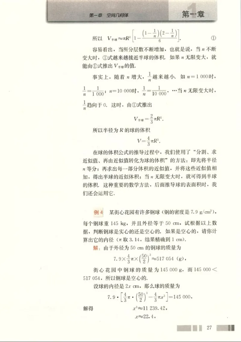 高中数学A版+必修2几何_高中课本电子全科人教版语数英政历地物化生必修选修全套课本PPT_高中数学A版