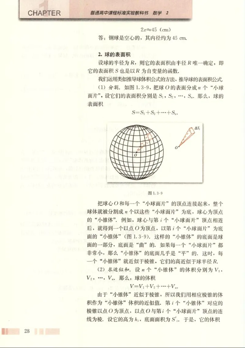 高中数学A版+必修2几何_高中课本电子全科人教版语数英政历地物化生必修选修全套课本PPT_高中数学A版