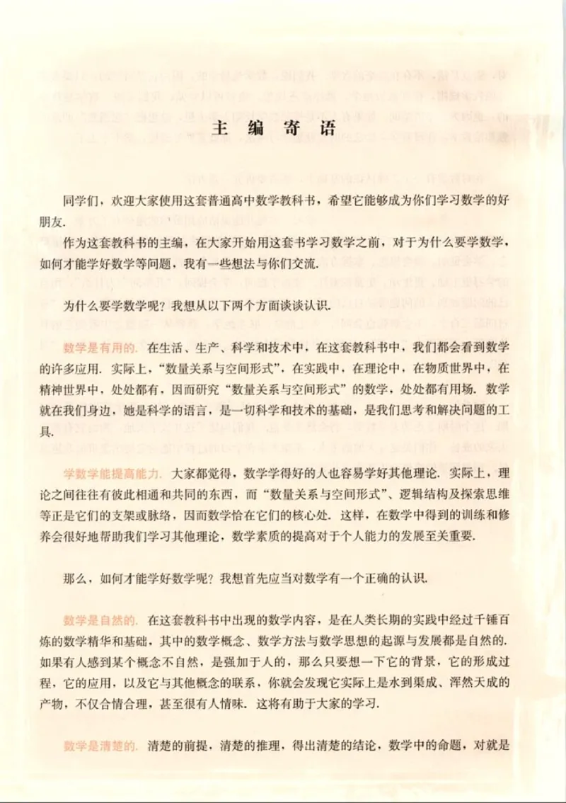 高中数学A版+必修2几何_高中课本电子全科人教版语数英政历地物化生必修选修全套课本PPT_高中数学A版