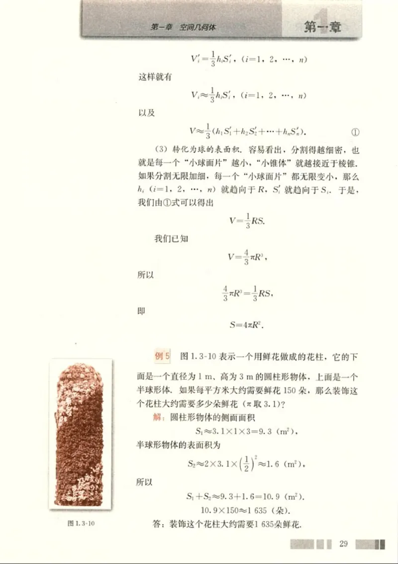 高中数学A版+必修2几何_高中课本电子全科人教版语数英政历地物化生必修选修全套课本PPT_高中数学A版