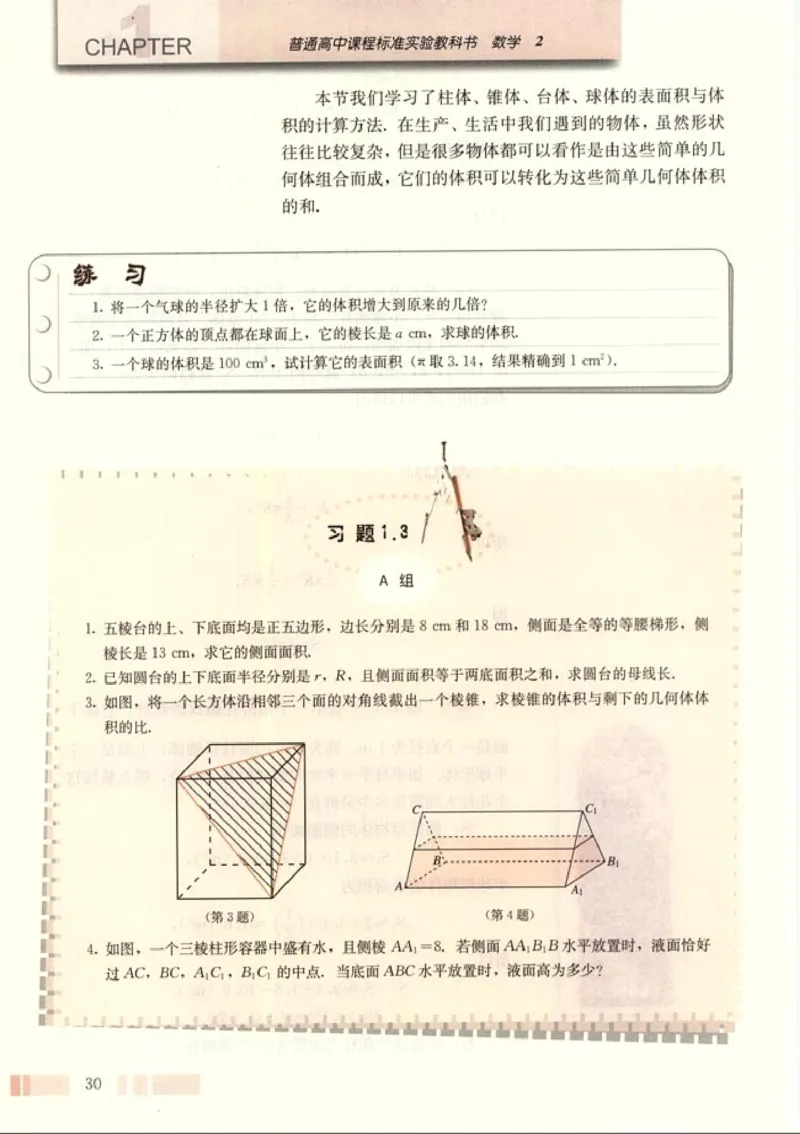 高中数学A版+必修2几何_高中课本电子全科人教版语数英政历地物化生必修选修全套课本PPT_高中数学A版