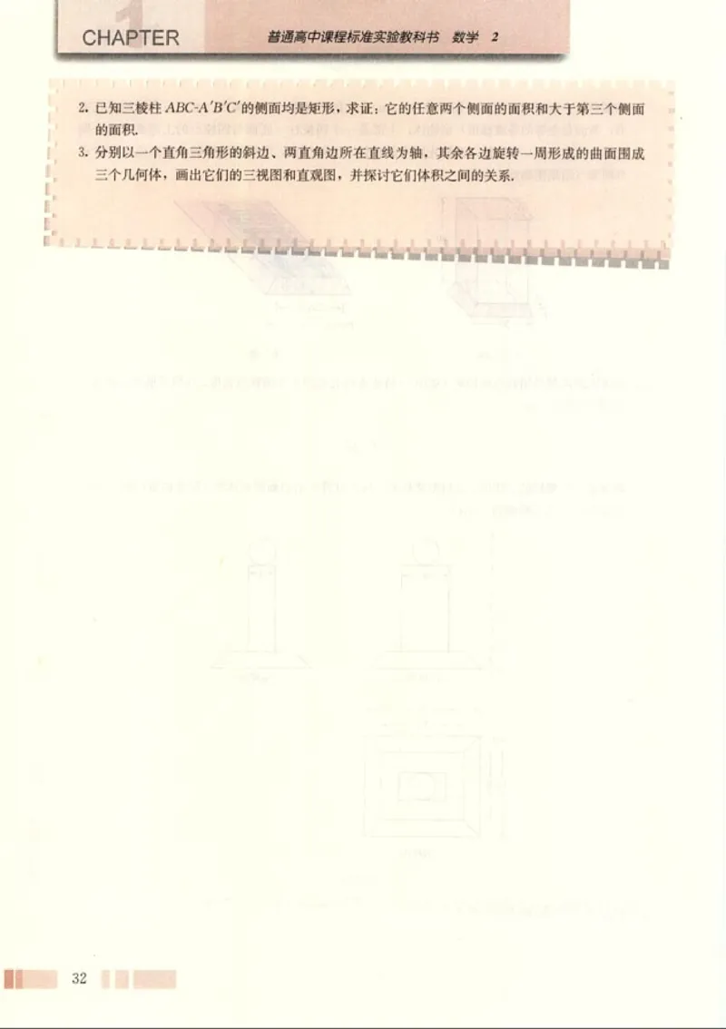 高中数学A版+必修2几何_高中课本电子全科人教版语数英政历地物化生必修选修全套课本PPT_高中数学A版