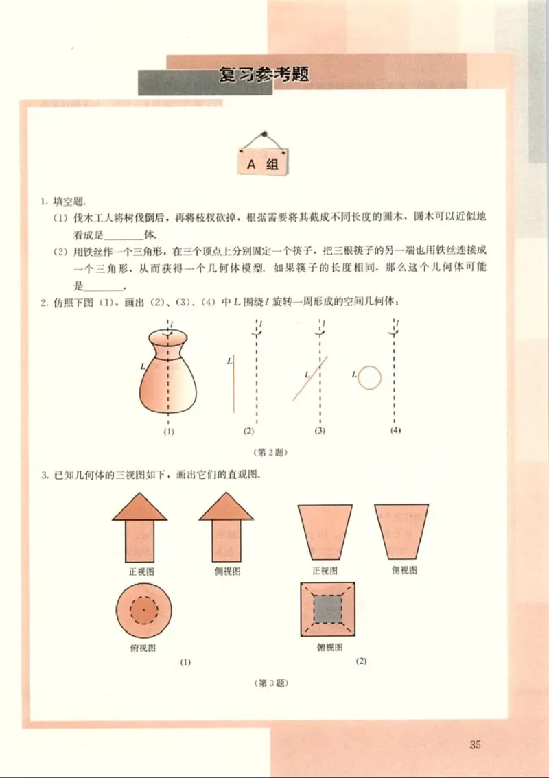高中数学A版+必修2几何_高中课本电子全科人教版语数英政历地物化生必修选修全套课本PPT_高中数学A版