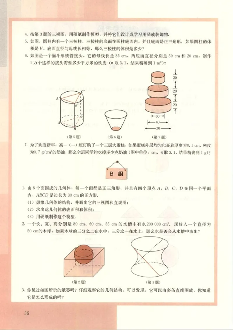 高中数学A版+必修2几何_高中课本电子全科人教版语数英政历地物化生必修选修全套课本PPT_高中数学A版