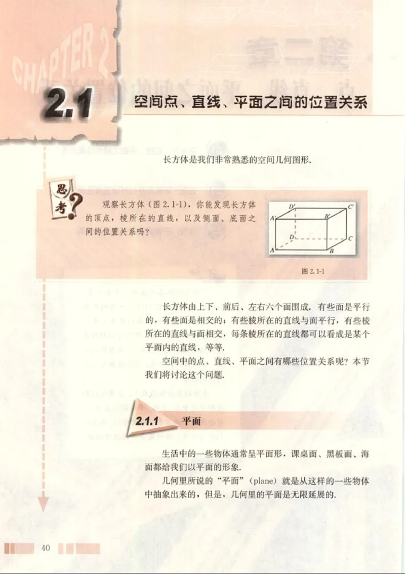 高中数学A版+必修2几何_高中课本电子全科人教版语数英政历地物化生必修选修全套课本PPT_高中数学A版