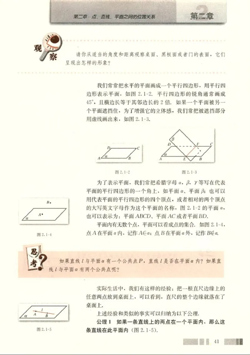 高中数学A版+必修2几何_高中课本电子全科人教版语数英政历地物化生必修选修全套课本PPT_高中数学A版